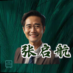 张启航